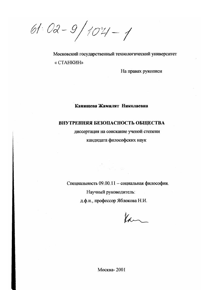 Внутренняя безопасность общества