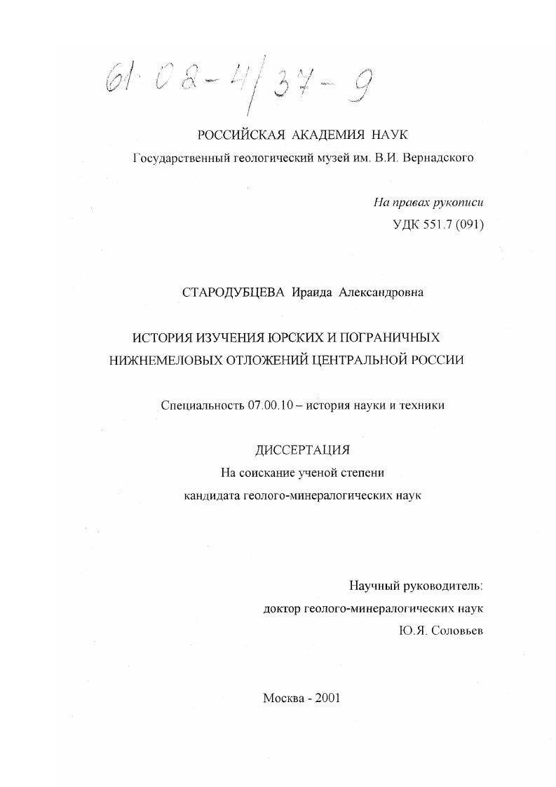 История изучения юрских и пограничных нижнемеловых отложений Центральной России