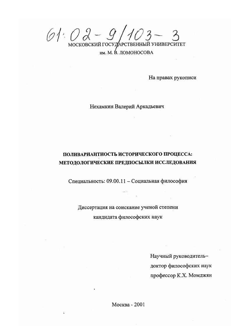 Поливариантность исторического процесса : Методологические предпосылки исследования