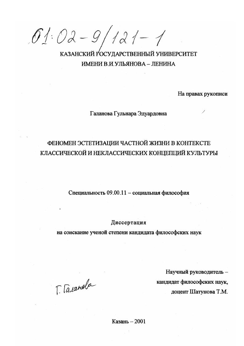 Феномен эстетизации частной жизни в контексте классической и неклассических концепций культуры