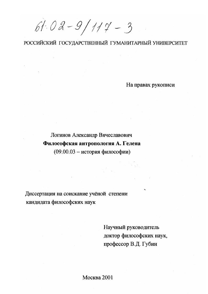 Философская антропология А. Гелена