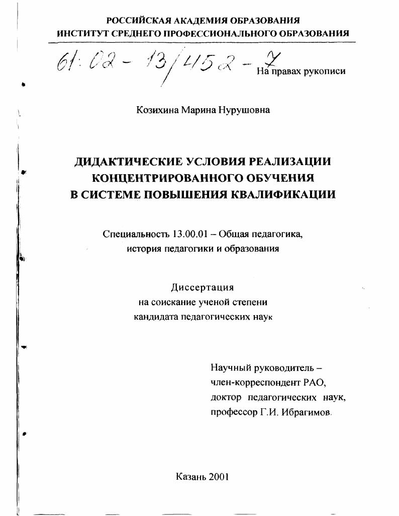 Дидактические условия реализации концентрированного обучения в системе повышения квалификации