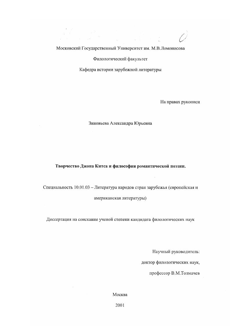 Творчество Джона Китса и философия романтической поэзии