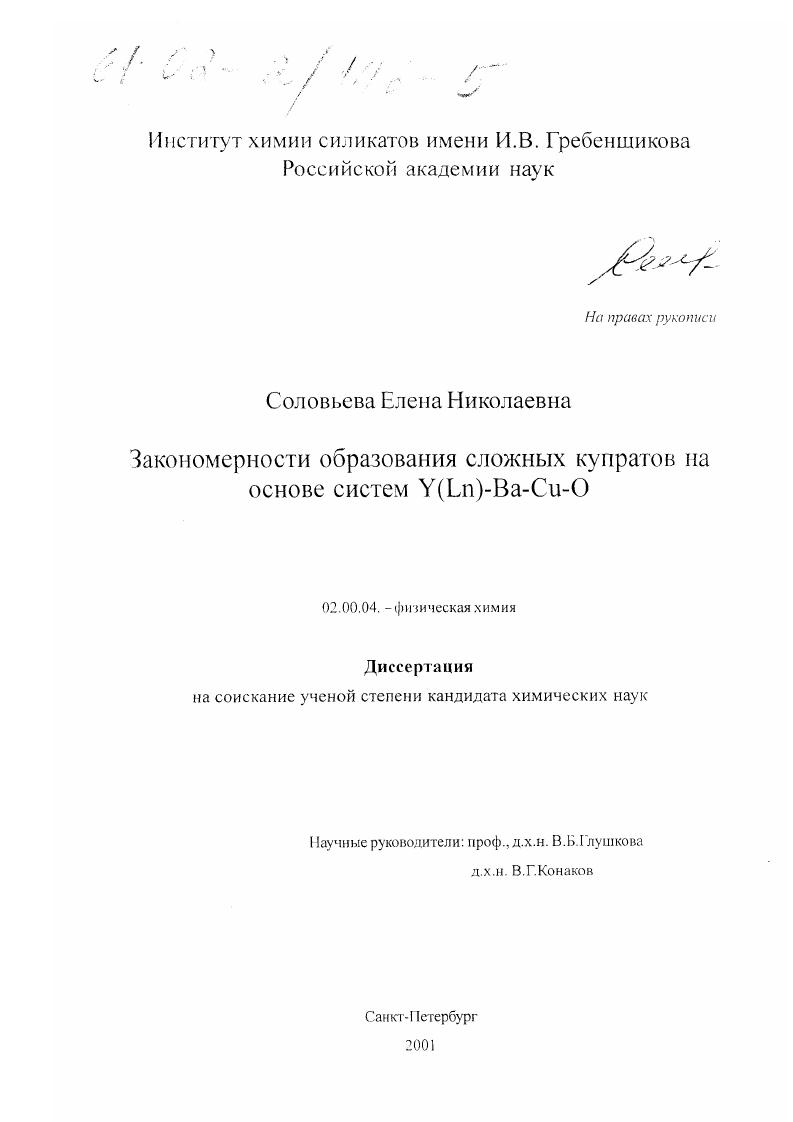 Закономерности образования сложных купратов на основе систем Y(Ln)-Ba-Cu-O