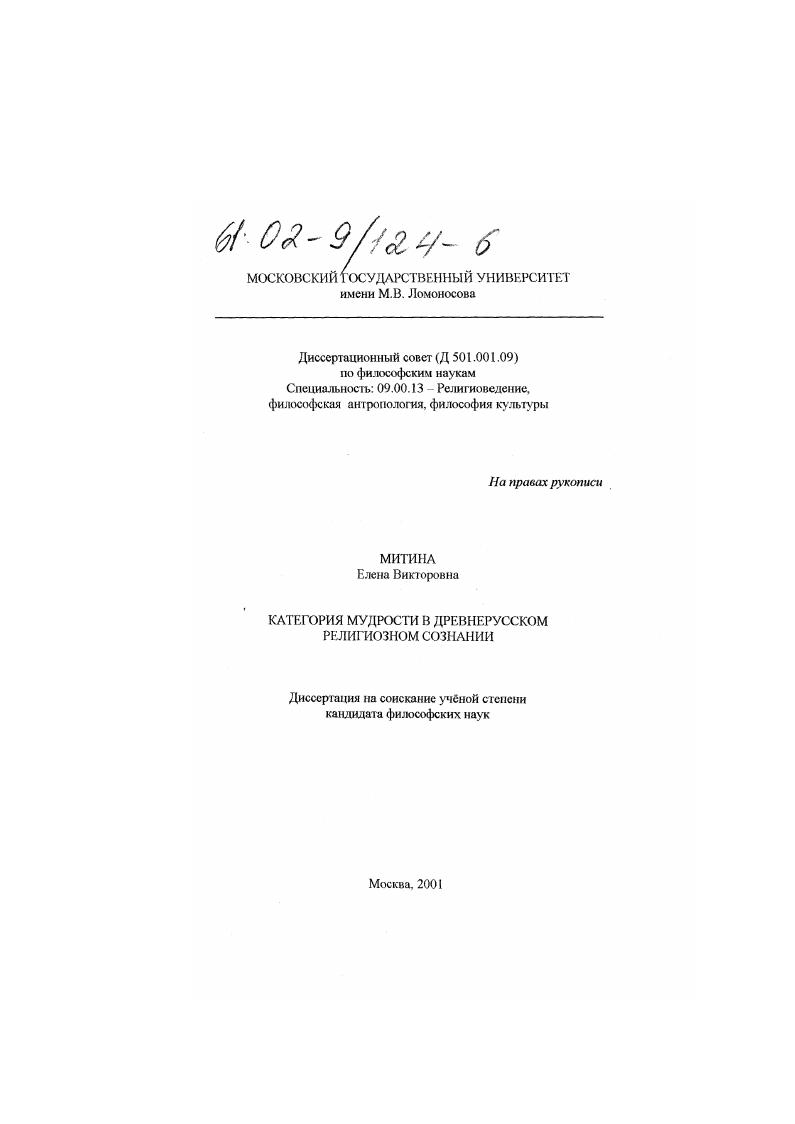 Категория мудрости в древнерусском религиозном сознании