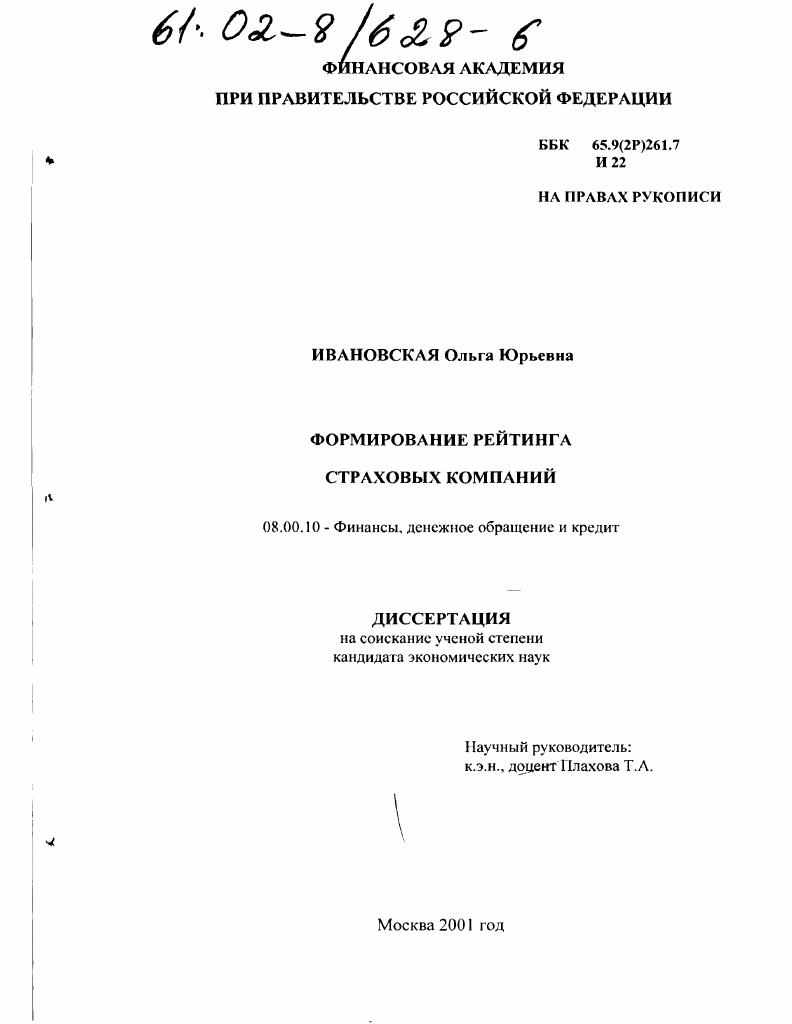 скачать диссертацию Формирование рейтинга страховых компаний Формирование рейтинга страховых компаний