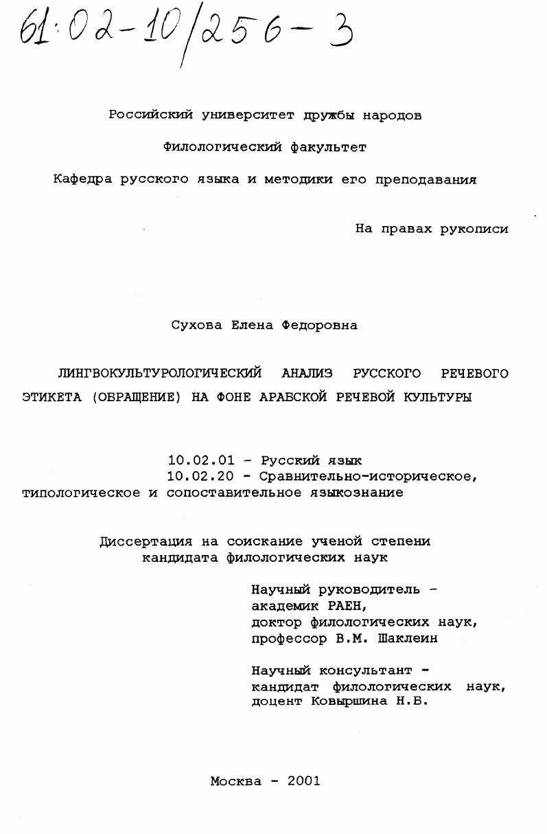 Лингвокультурологический анализ русского речевого этикета (обращение) на фоне арабской речевой культуры