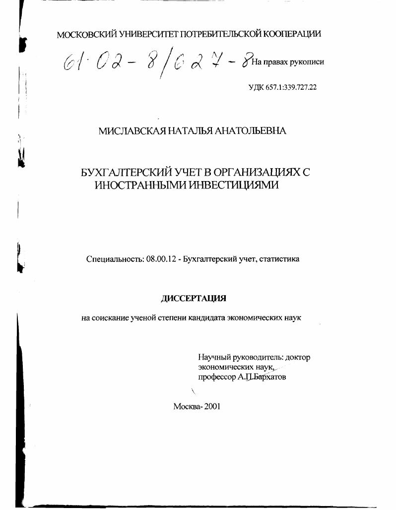 Бухгалтерский учет в организациях с иностранными инвестициями
