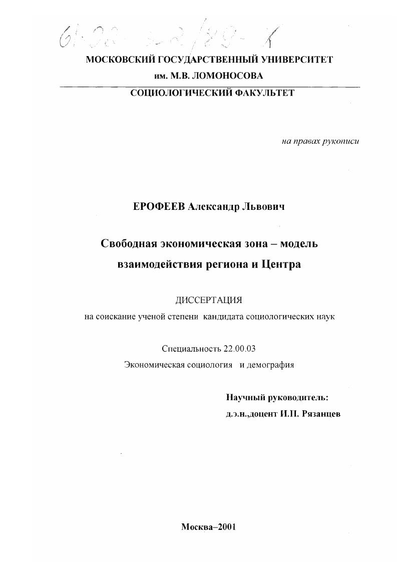 Свободная экономическая зона - модель взаимодействия региона и Центра