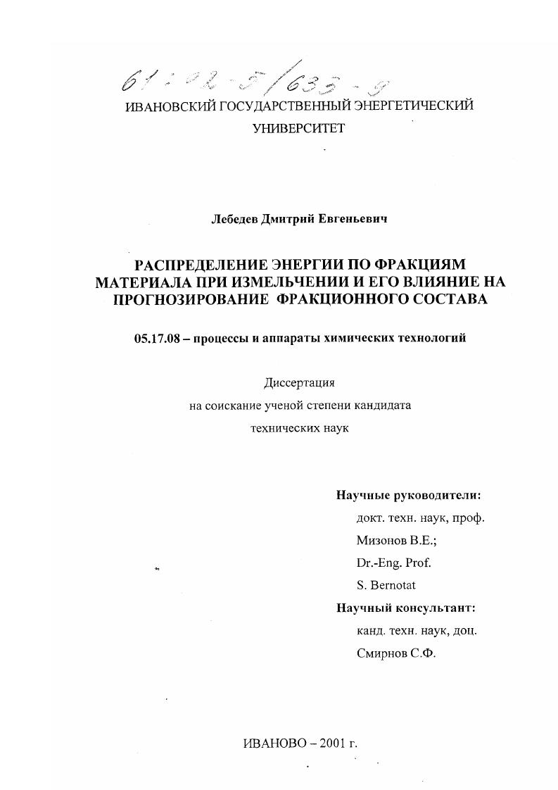 Распределение энергии по фракциям материала при измельчении и его влияние на прогнозирование фракционного состава