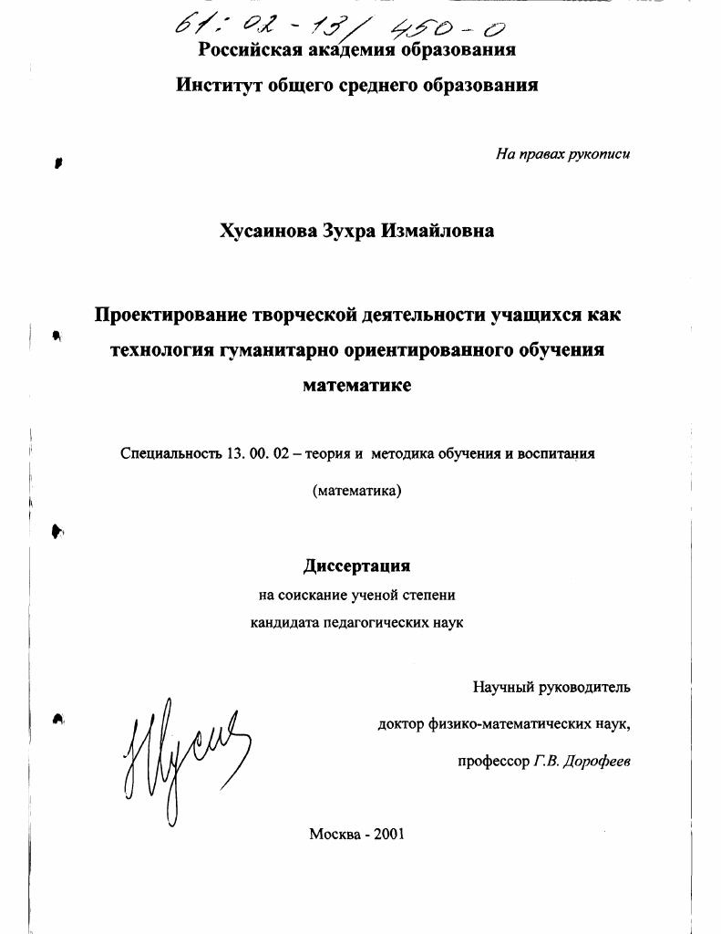 Проектирование творческой деятельности учащихся как технология гуманитарно ориентированного обучения математике