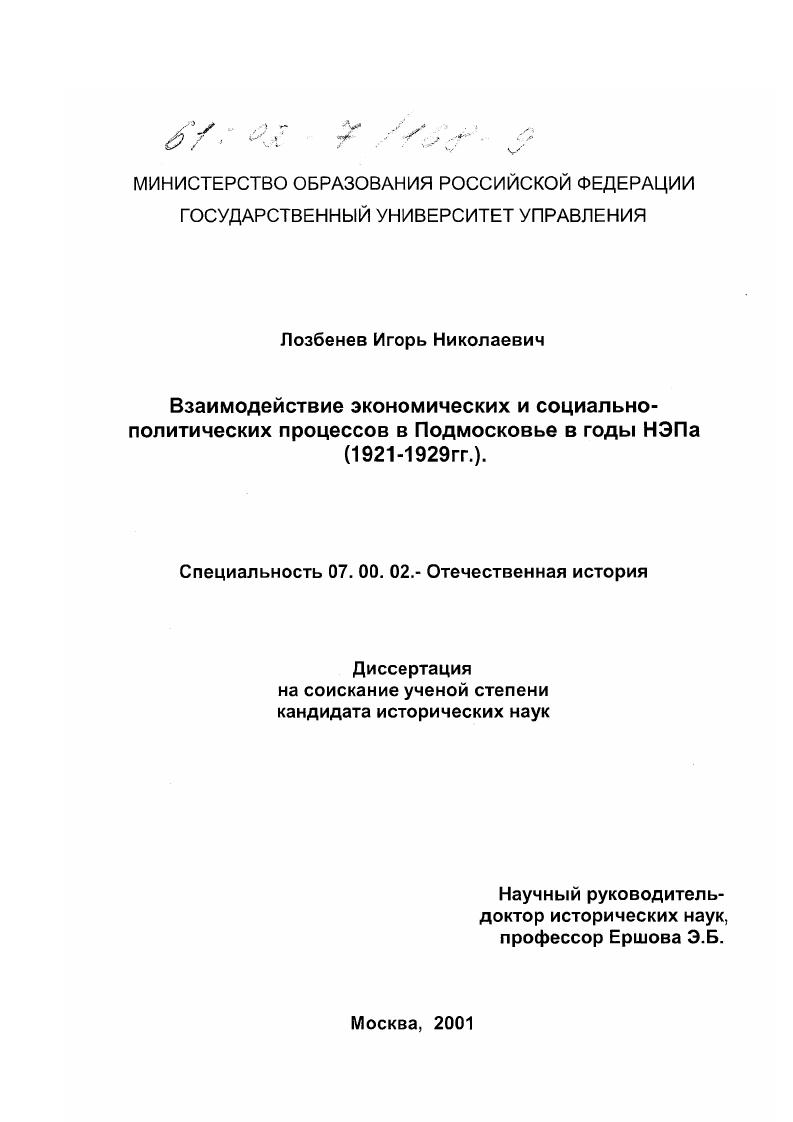 Взаимодействие экономических и социально-политических процессов в Подмосковье в годы НЭПа, 1921-1929 гг.