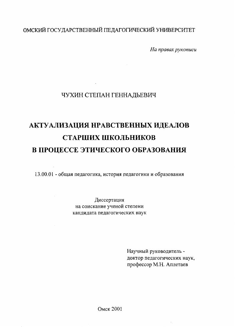 Актуализация нравственных идеалов старших школьников в процессе этического образования