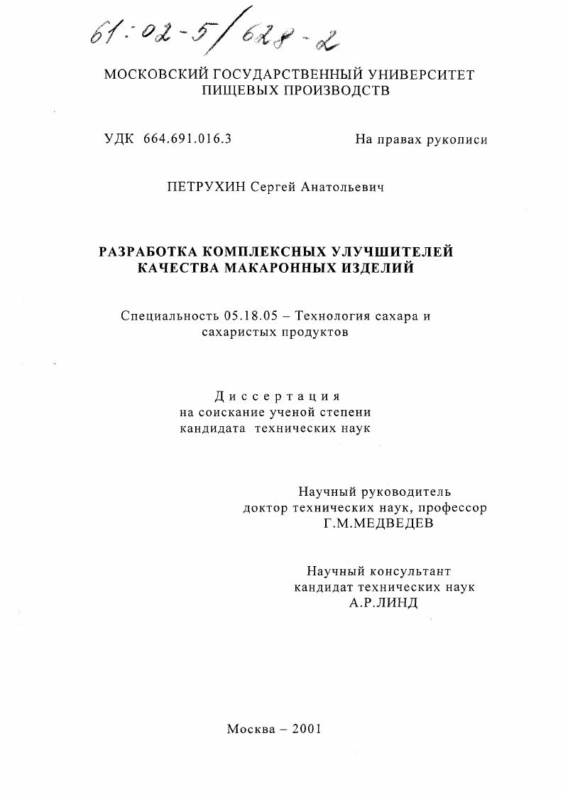 Разработка комплексных улучшителей качества макаронных изделий