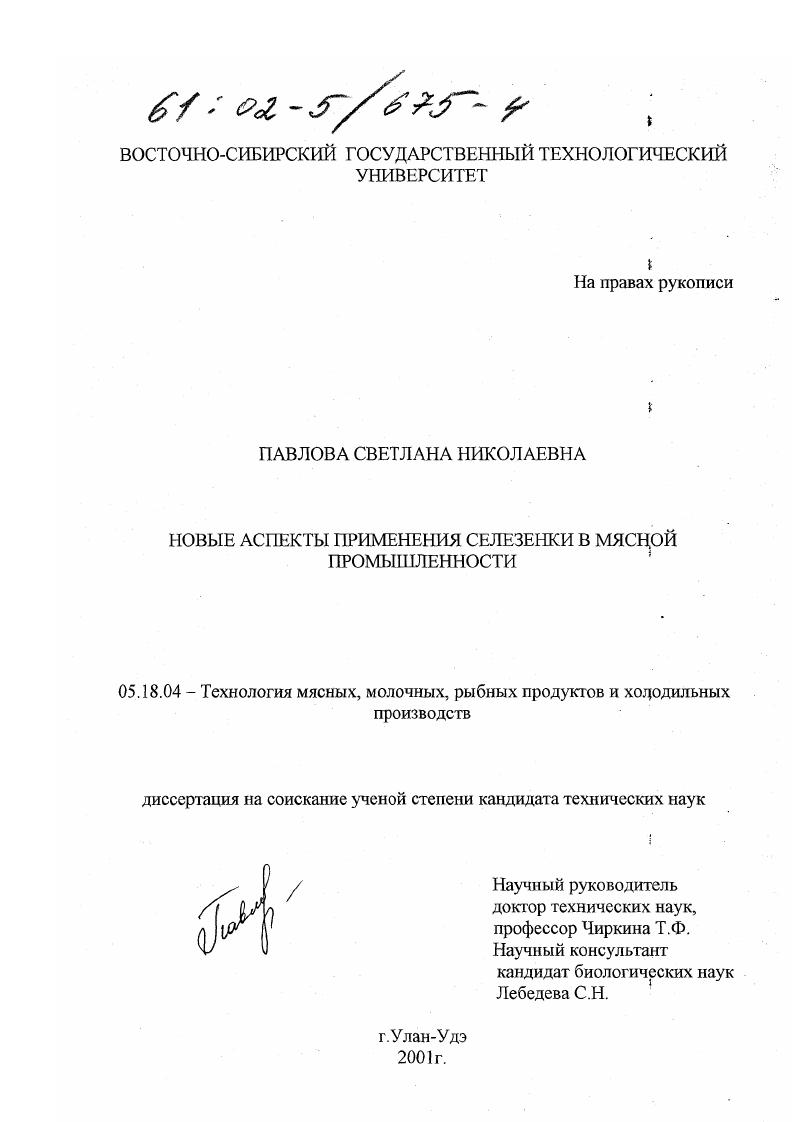 скачать диссертацию Новые аспекты применения селезенки в мясной промышленности Новые аспекты применения селезенки в мясной промышленности