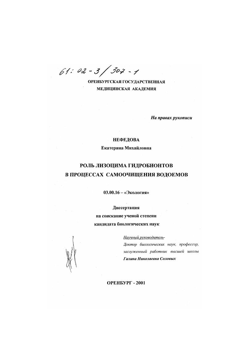 Роль лизоцима гидробионтов в процессах самоочищения водоемов