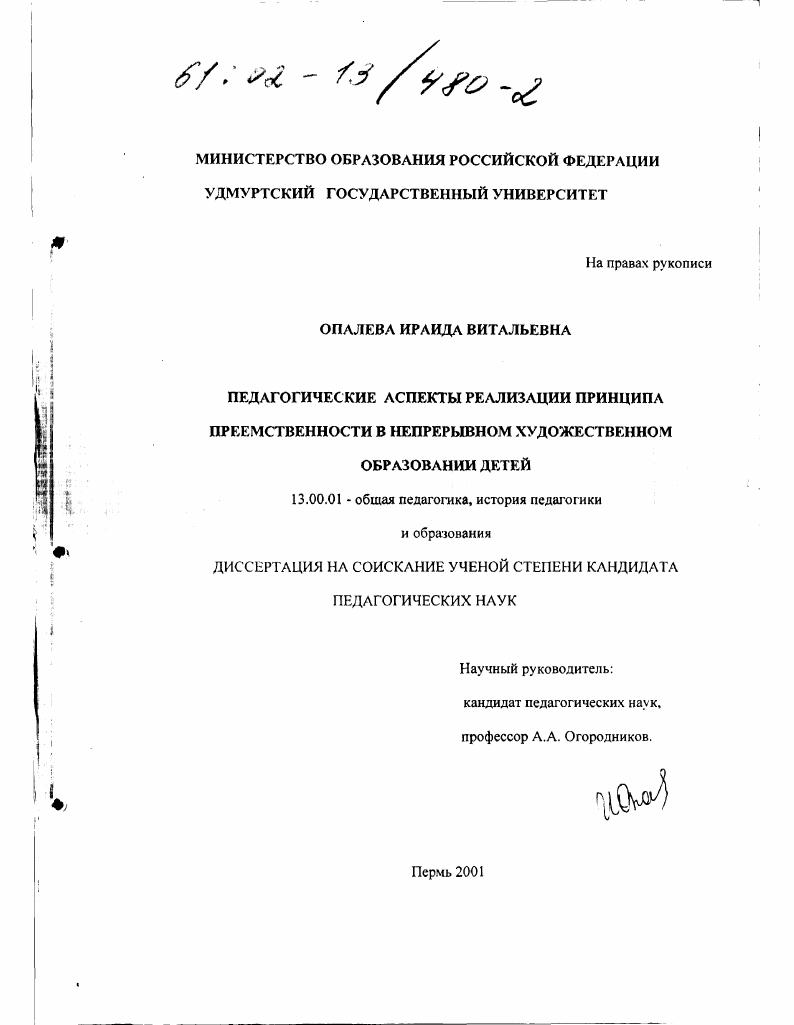 Педагогические аспекты реализации принципа преемственности в непрерывном художественном образовании детей