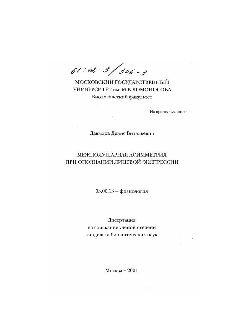 Межполушарная асимметрия при опознании лицевой экспрессии