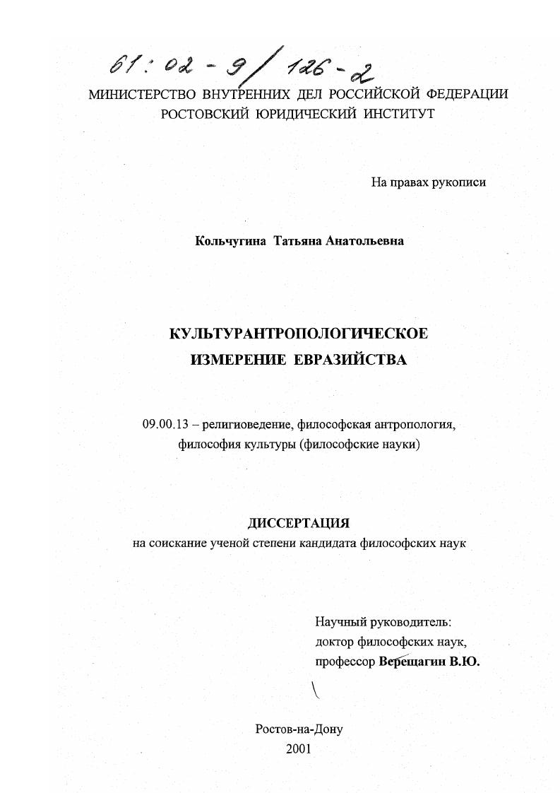 Культурантропологическое измерение евразийства