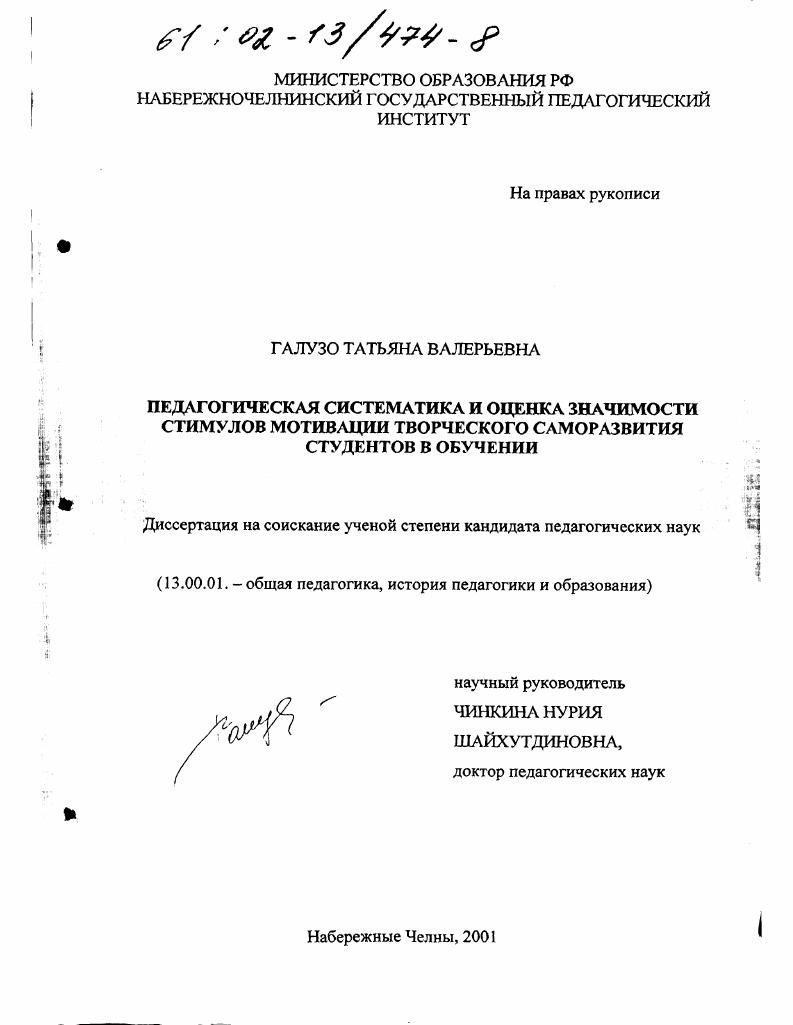 Педагогическая систематика и оценка значимости стимулов мотивации творческого саморазвития студентов в обучении