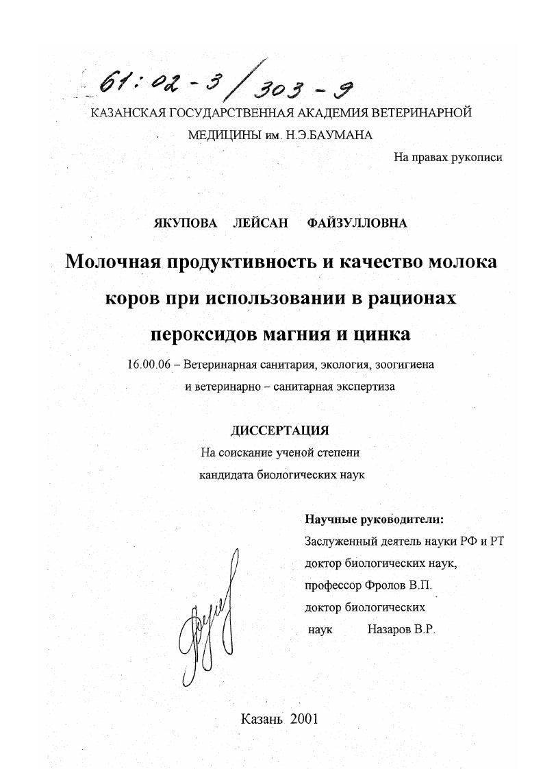 Молочная продуктивность и качество молока коров при использовании в рационах пероксидов магния и цинка
