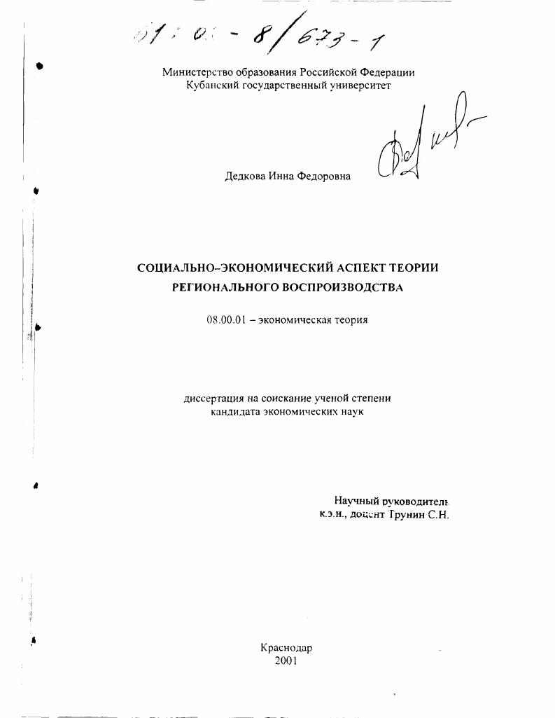 Социально-экономический аспект теории регионального воспроизводства