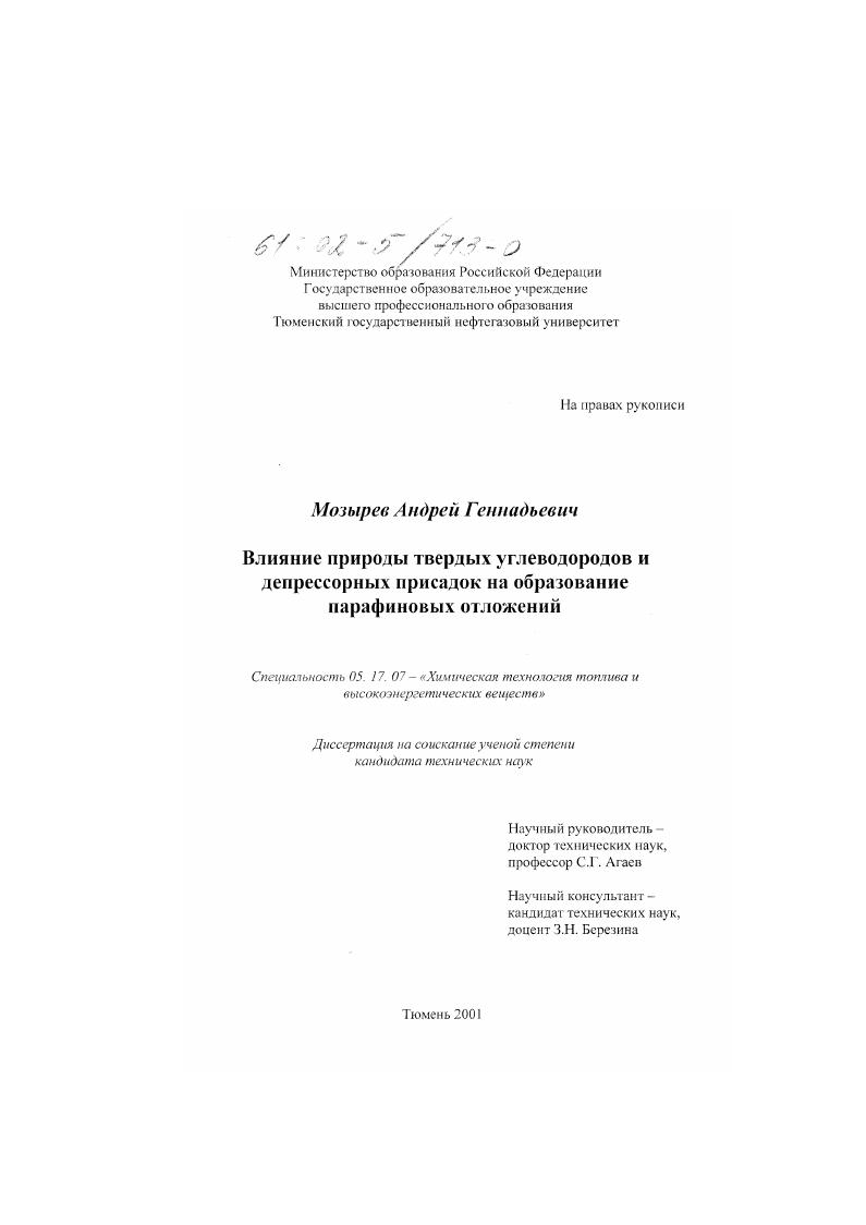 Влияние природы твердых углеводородов и депрессорных присадок на образование парафиновых отложений