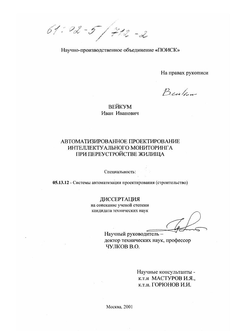 Автоматизированное проектирование интеллектуального мониторинга при переустройстве жилища