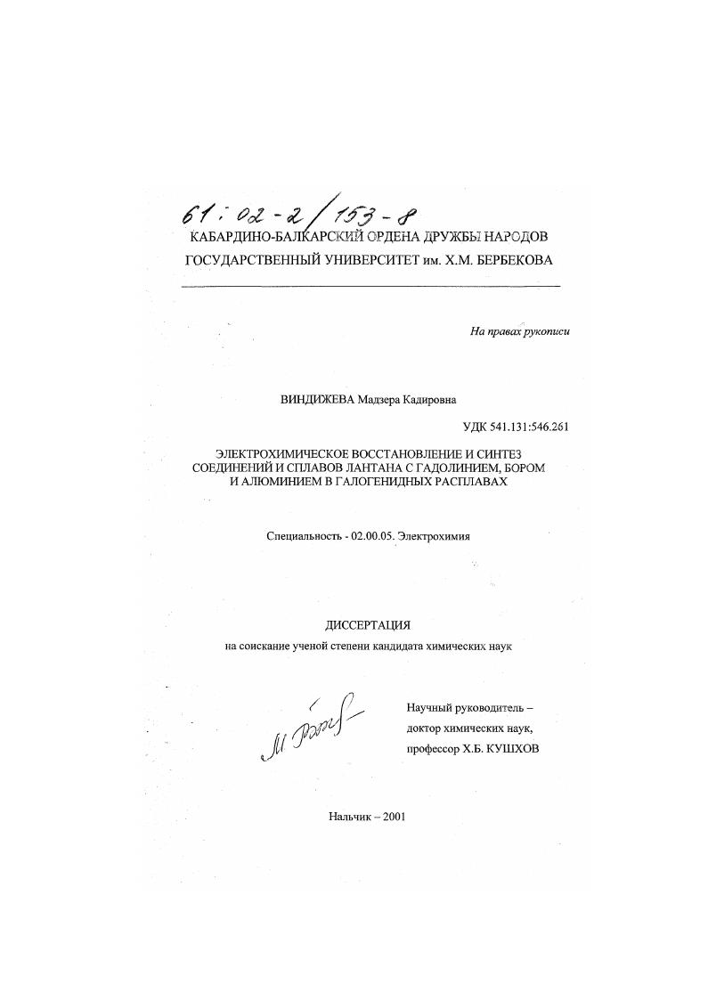 Электрохимическое восстановление и синтез соединений и сплавов лантана с гадолинием, бором и алюминием в галогенидных расплавах