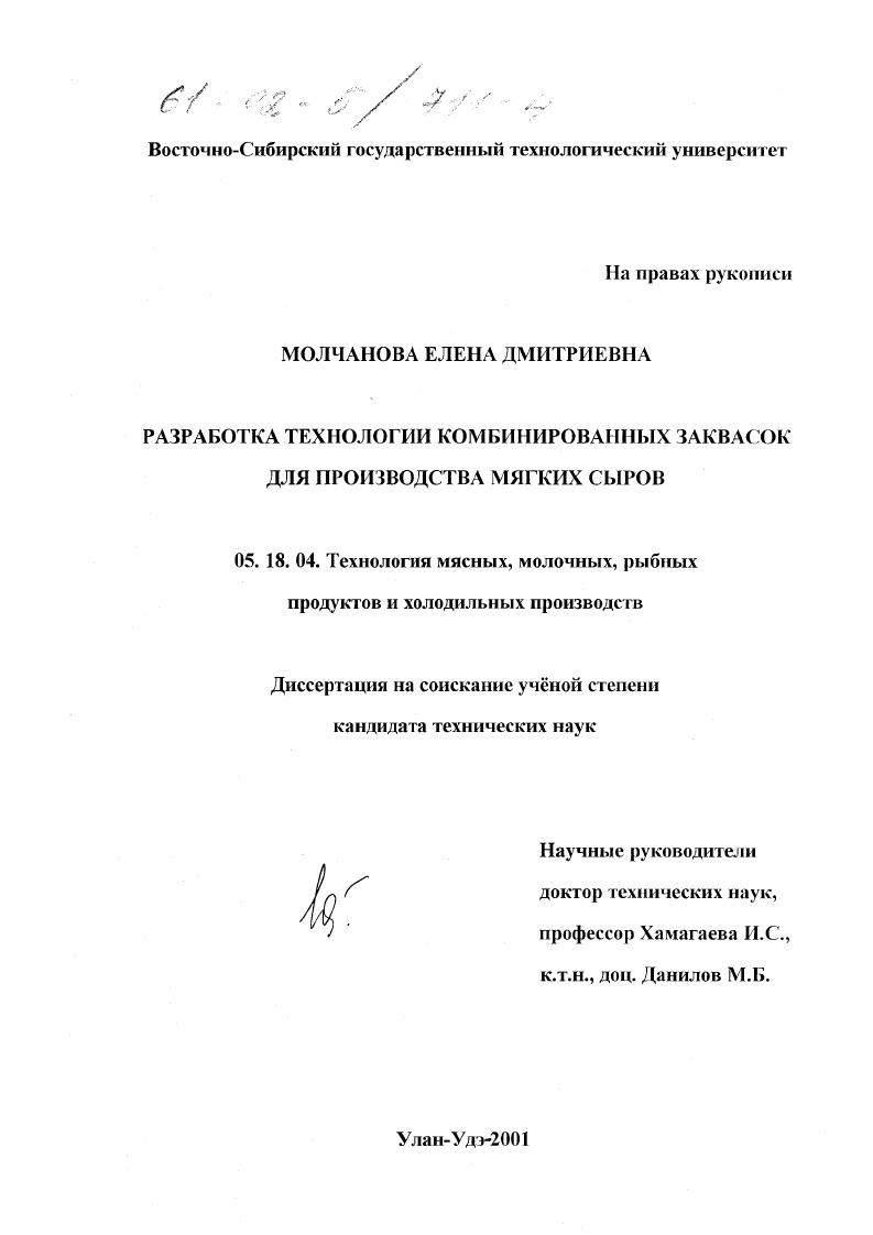 Разработка технологии комбинированных заквасок для производства мягких сыров