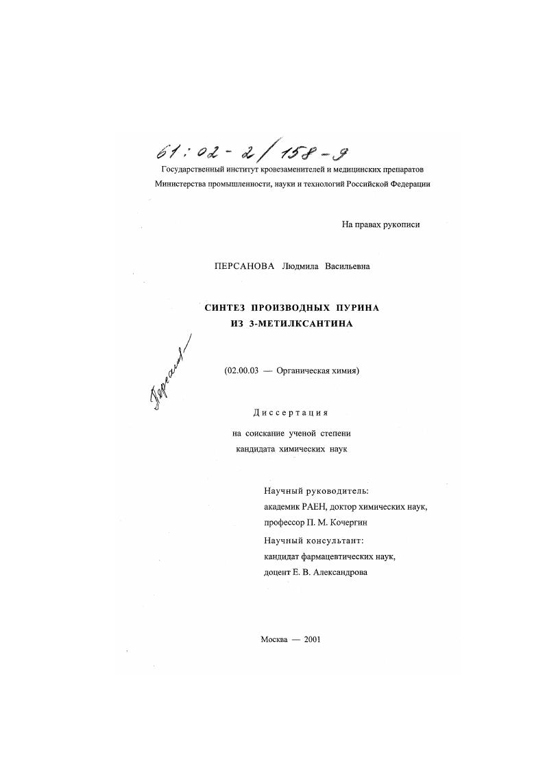 Синтез производных пурина из 3-метилксантина