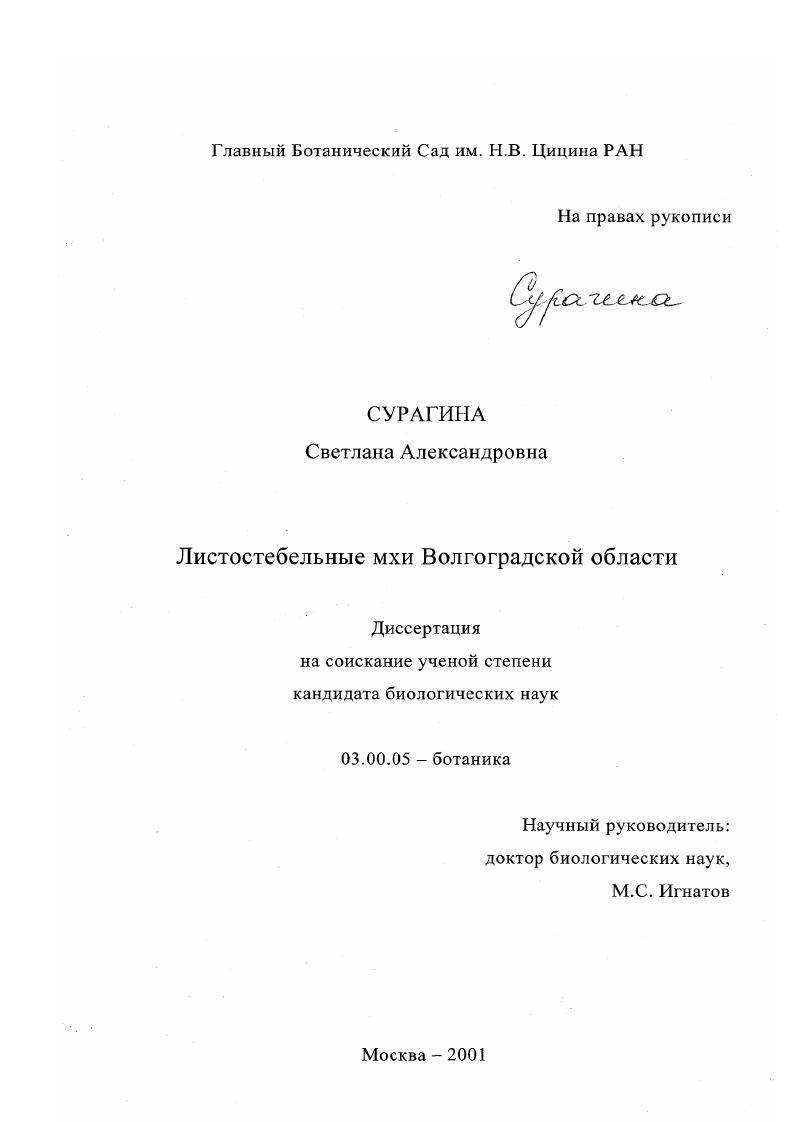 Листостебельные мхи Волгоградской области