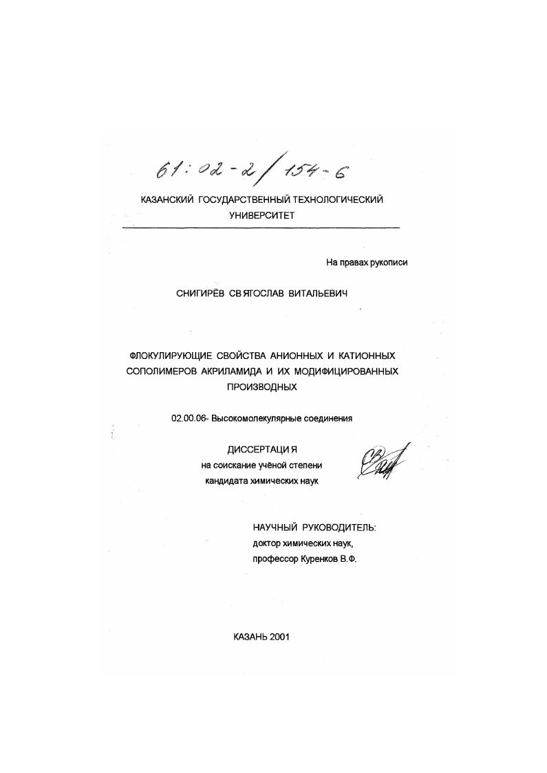 Флокулирующие свойства анионных и катионных сополимеров акриламида и их модифицированных производных