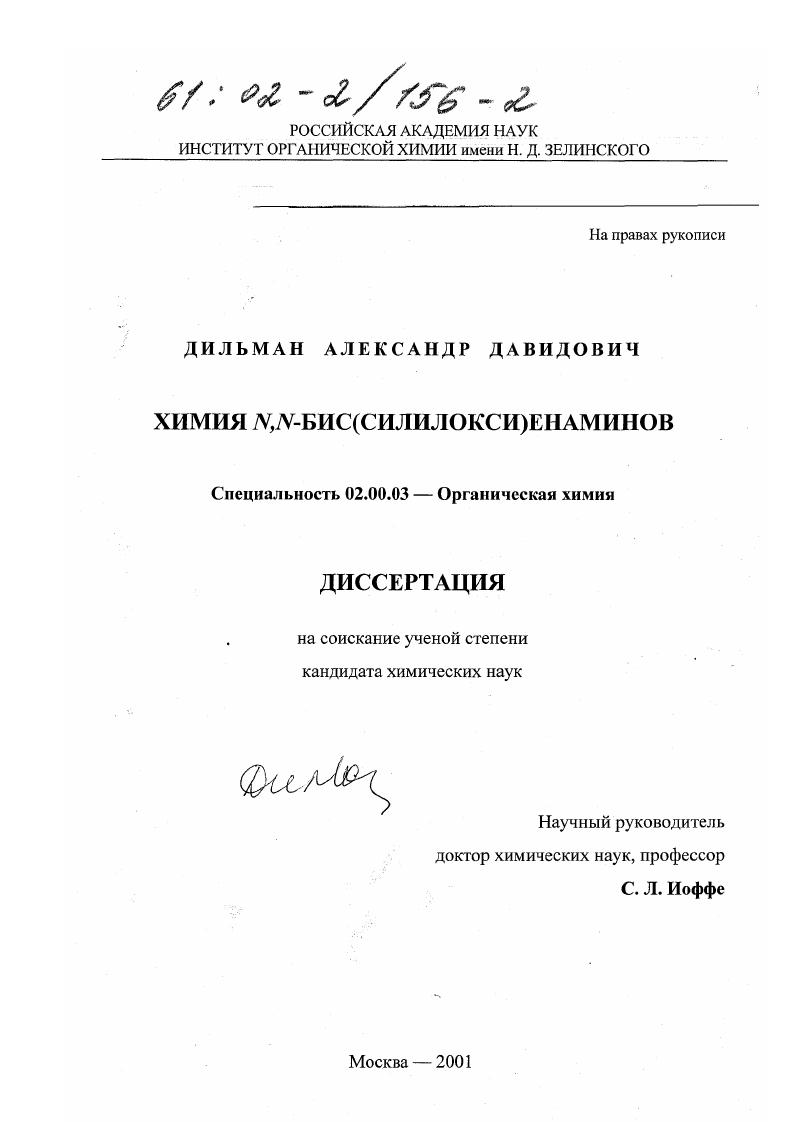 Химия N, N-бис(силилокси)енаминов