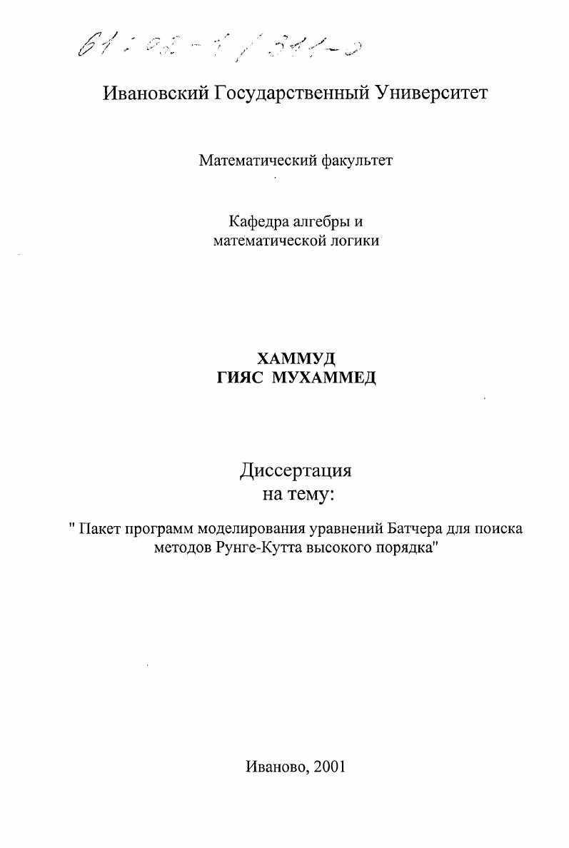 Пакет программ моделирования уравнений Батчера для поиска методов Рунге-Кутта высокого порядка