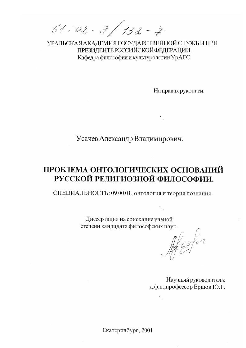 Проблема онтологических оснований русской религиозной философии