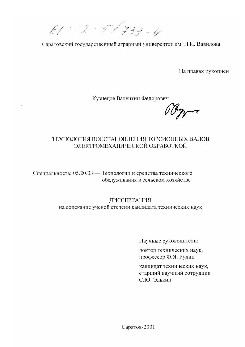 Технология восстановления торсионных валов электромеханической обработкой