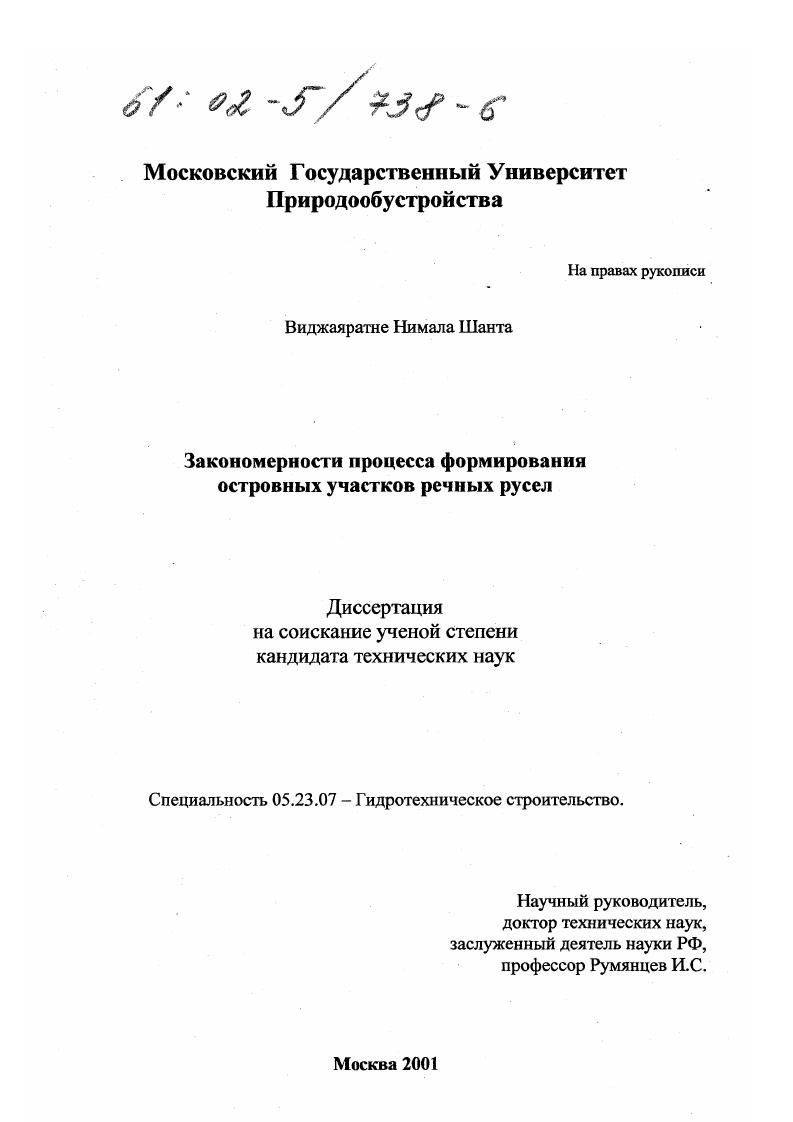 Закономерности процесса формирования островных участков речных русел