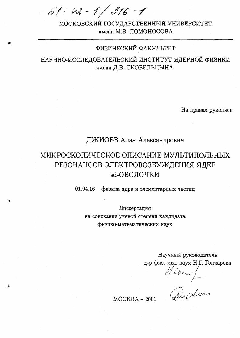 Микроскопическое описание мультипольных резонансов электровозбуждения ядер sd-оболочки