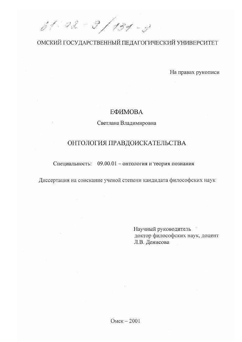 Онтология правдоискательства