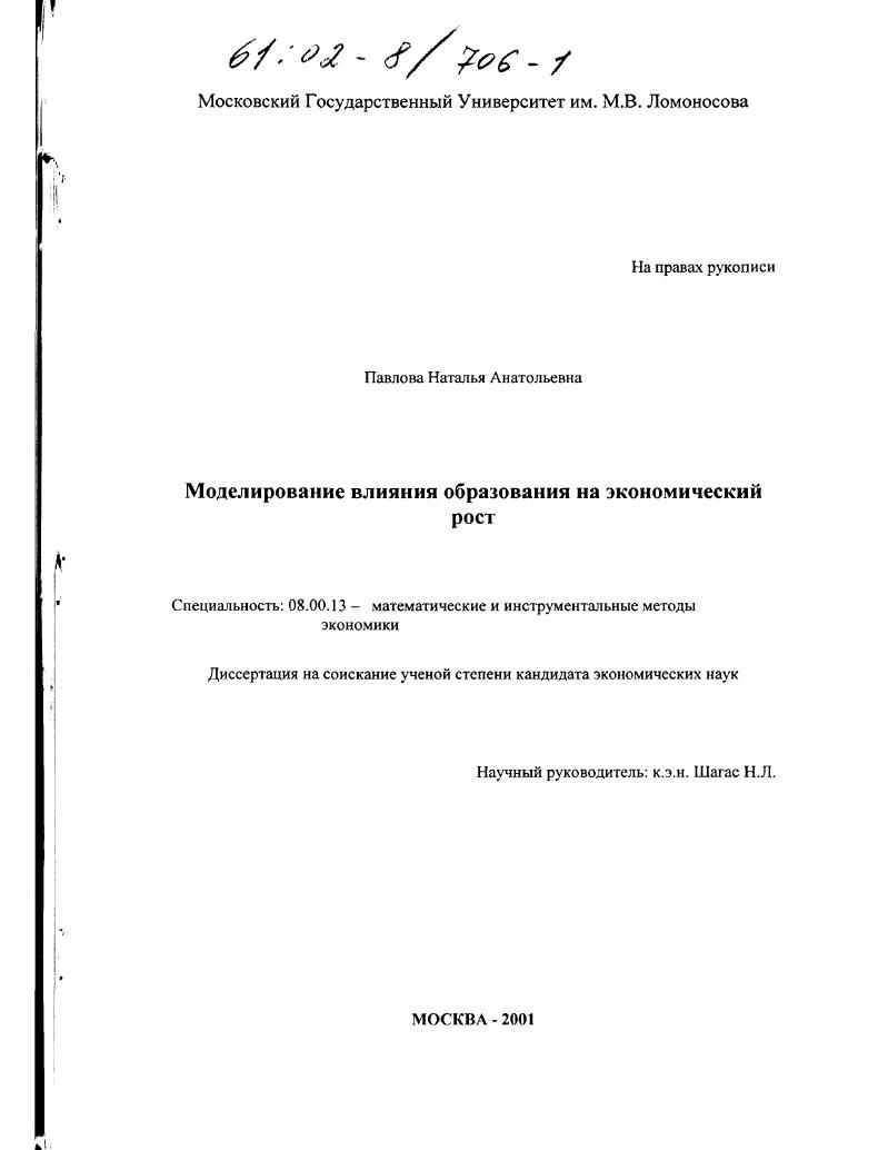 Моделирование влияния образования на экономический рост