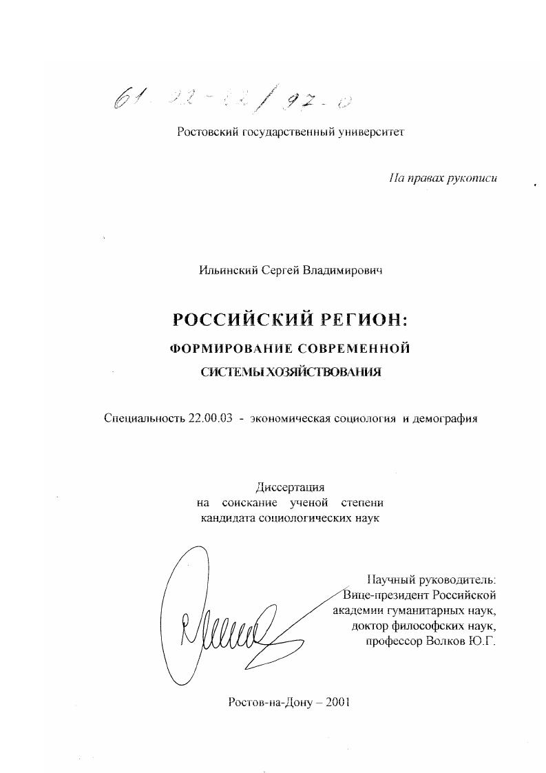 Российский регион : Формирование современной системы хозяйствования