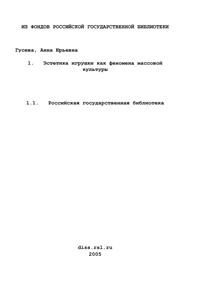 Эстетика игрушки как феномена массовой культуры