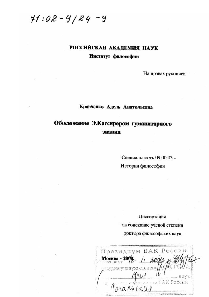 Обоснование Э. Кассирером гуманитарного знания