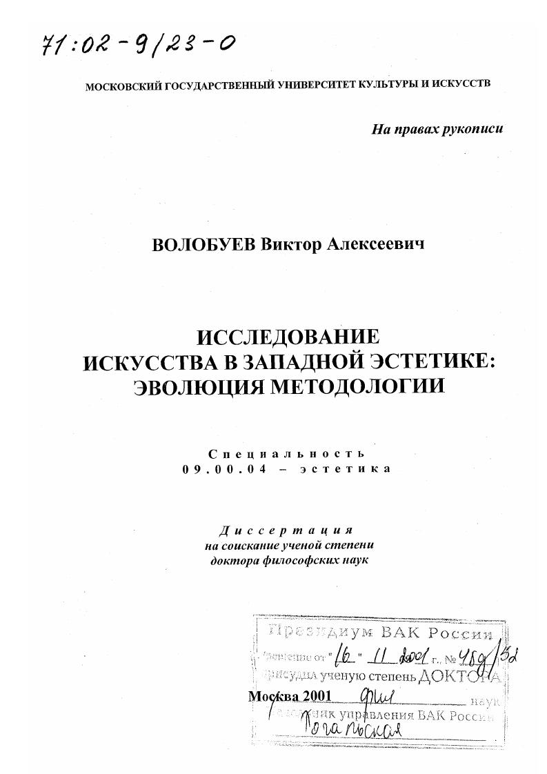 Исследование искусства в западной эстетике : Эволюция методологии