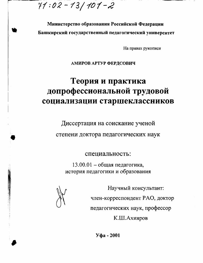 Теория и практика допрофессиональной трудовой социализации старшеклассников