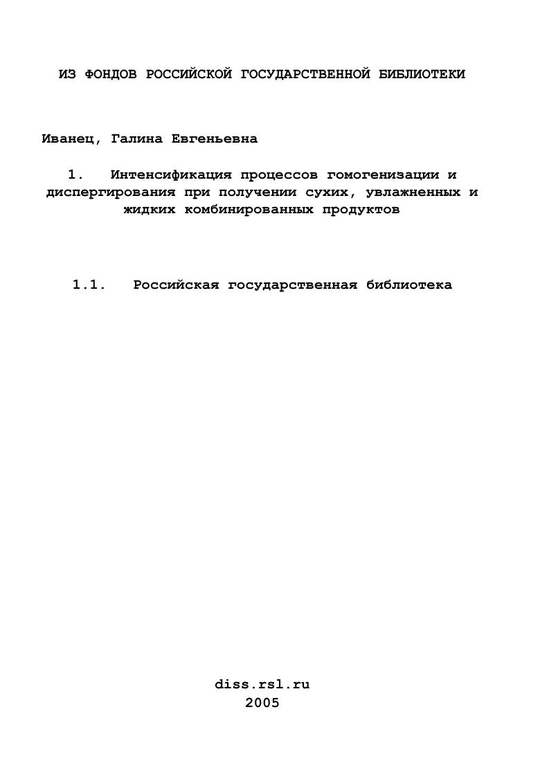 Интенсификация процессов гомогенизации и диспергирования при получении сухих, увлажненных и жидких комбинированных продуктов