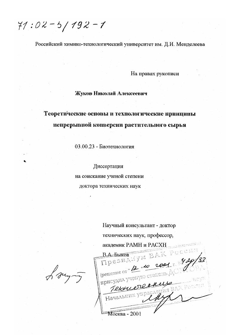 Теоретические основы и технологические принципы непрерывной конверсии растительного сырья