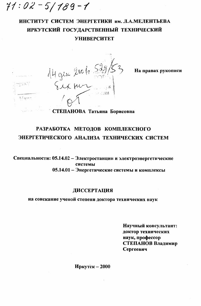 Разработка методов комплексного энергетического анализа технических систем