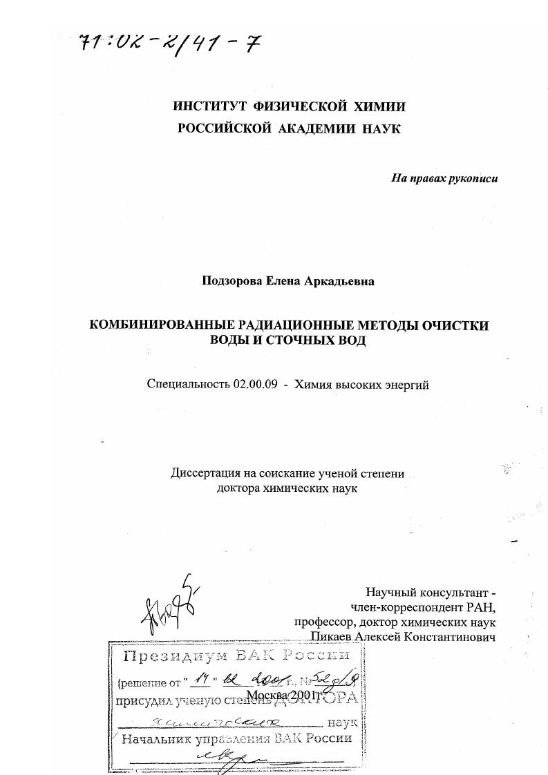 Комбинированные радиационные методы очистки воды и сточных вод